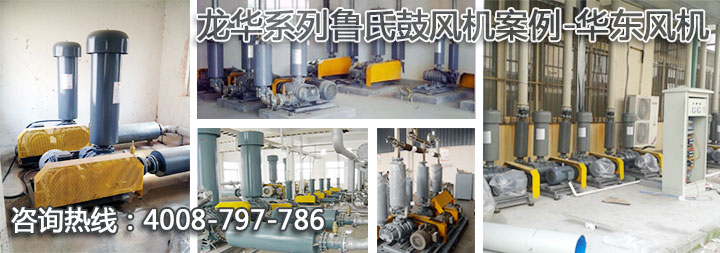 魯氏鼓風(fēng)機(jī)使用現(xiàn)場(chǎng) 魯氏鼓風(fēng)機(jī)使用現(xiàn)場(chǎng)