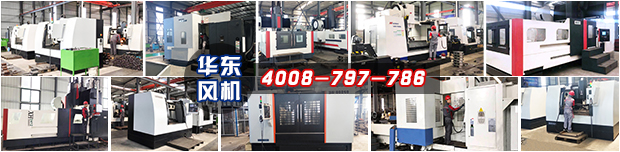 山東華東風機有限公司 山東華東風機有限公司